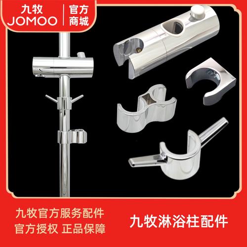 九牧JOMOO花洒支架配件 滑套升降架、旋转底座与专用喷枪的模具制造工艺